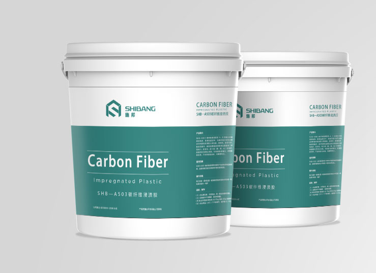 碳纖維浸漬膠1 碳纖維浸漬膠1