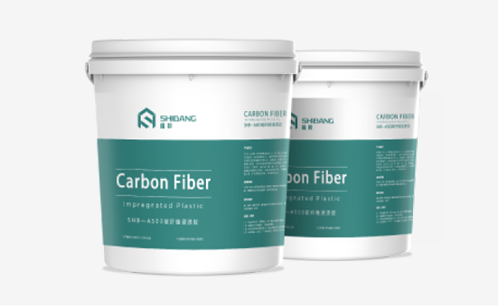 施邦SHB-A503碳纖維浸漬膠 施邦SHB-A503碳纖維浸漬膠