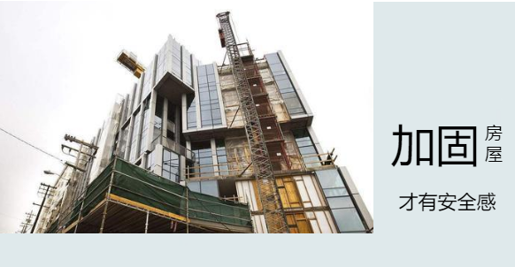 知識點：房屋在什么情況下，須刻不容緩要進行加固！