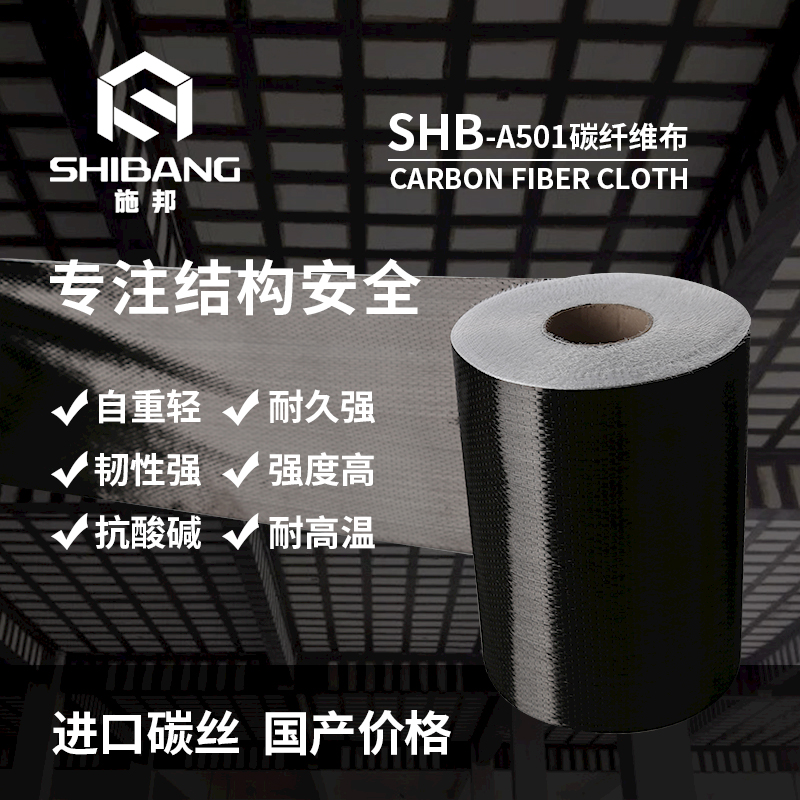 SHB-A501碳纖維布_1 SHB-A501碳纖維布_1
