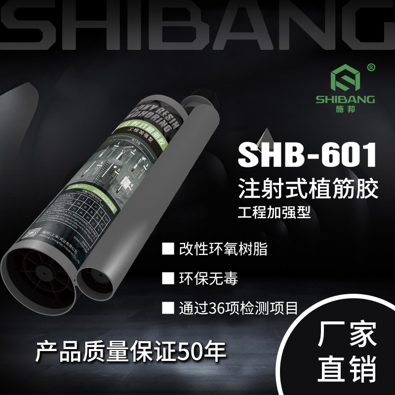 注射式植筋膠在哪里購(gòu)買(mǎi)更省心？?jī)r(jià)格是否合理？@施邦