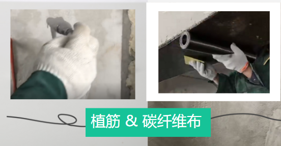 植筋和碳纖維布加固 植筋和碳纖維布加固