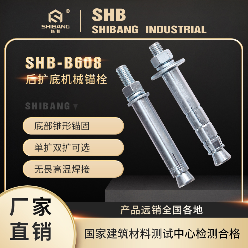 機(jī)械錨栓-2 機(jī)械錨栓-2