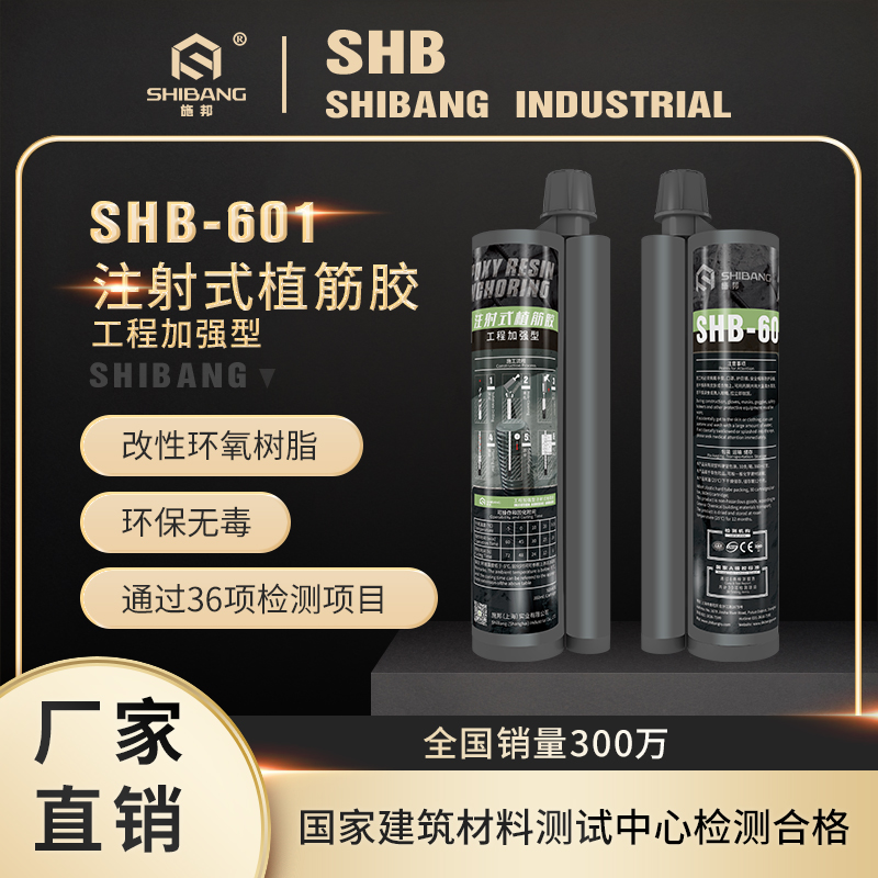 注射式植筋膠-2 注射式植筋膠-2