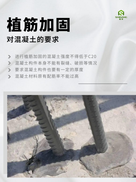 植筋膠加固應(yīng)用范圍廣，但對(duì)基材也有要求