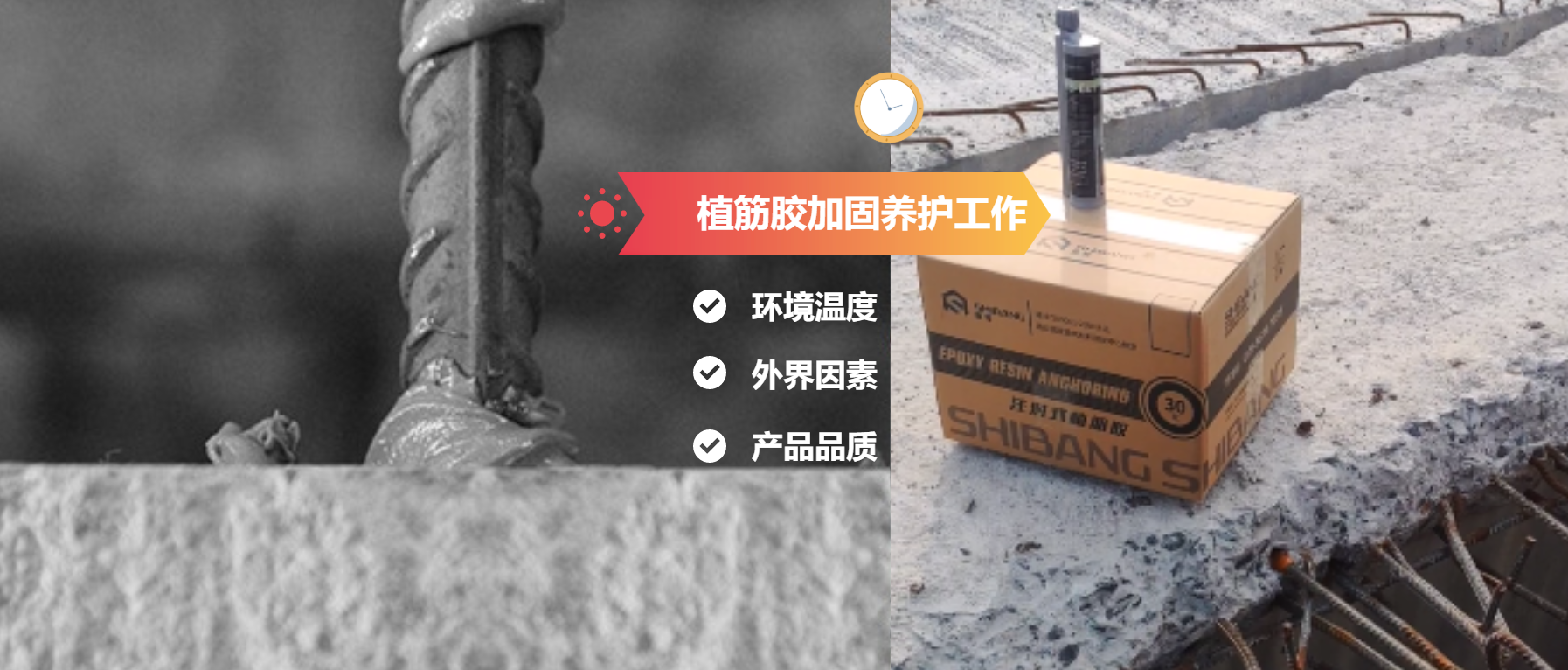 別以為植筋后就可以一勞永逸！植筋的養(yǎng)護(hù)工作更不能忽視