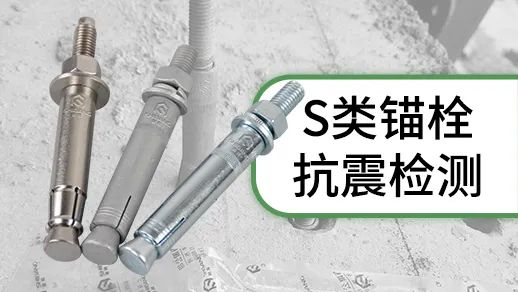 機(jī)械錨栓 機(jī)械錨栓